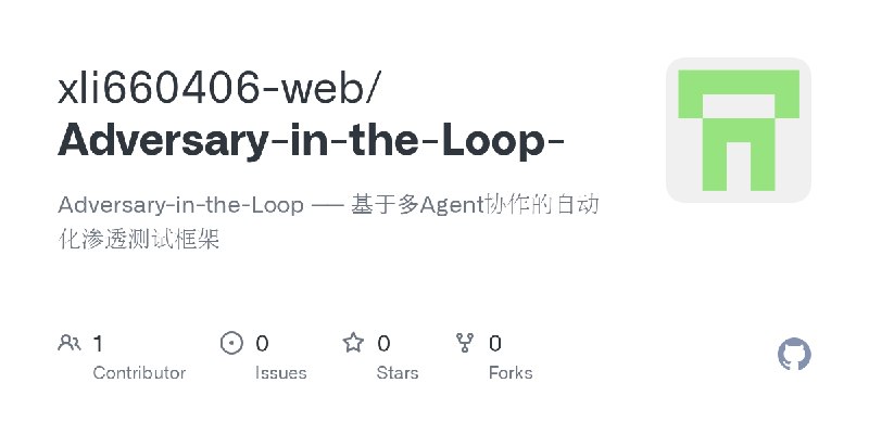 GitHub - xli660406-web/Adversary-in-the-Loop-: Adversary-in-the-Loop —— 基于多Agent协作的自动化渗透测试框架