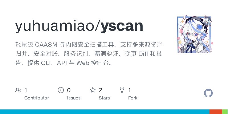 GitHub - yuhuamiao/yscan: 轻量级 CAASM 与内网安全扫描工具，支持多来源资产归并、安全对账、服务识别、漏洞验证、变更 Diff 和报告，提供 CLI、API 与 Web 控制台。