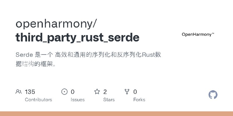 GitHub - openharmony/third_party_rust_serde: Serde 是一个 高效和通用的序列化和反序列化Rust数据结构的框架。