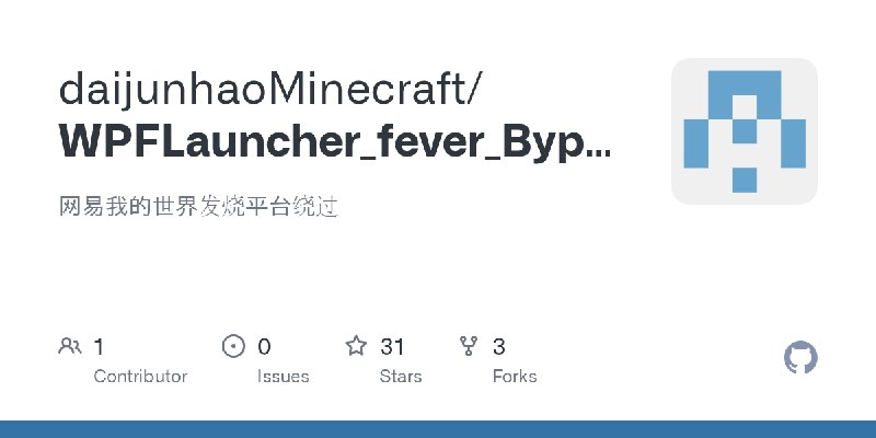 GitHub - daijunhaoMinecraft/WPFLauncher_fever_Bypass: 网易我的世界发烧平台绕过