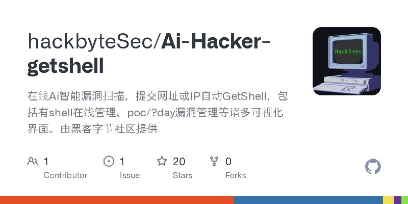 GitHub - hackbyteSec/Ai-Hacker-getshell: 在线Ai智能漏洞扫描，提交网址或IP自动GetShell，包括有shell在线管理、poc/?day漏洞管理等诸多可视化界面。由黑客字节社区提供