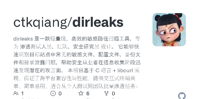 GitHub - ctkqiang/dirleaks: dirleaks 是一款轻量级、高效的敏感路径扫描工具，专为 渗透测试人员、红队、安全研究员 设计。 它能够快速识别目标站点中常见的敏感文件、配置文件、备份文件和目录泄露问题，帮助安全从业者在信息收集阶段迅速发现潜在的攻击面。…