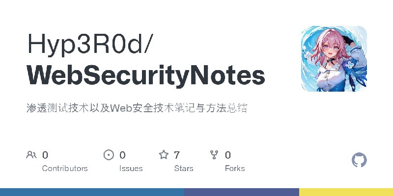 GitHub - Hyp3R0d/WebSecurityNotes: 渗透测试技术以及Web安全技术笔记与方法总结