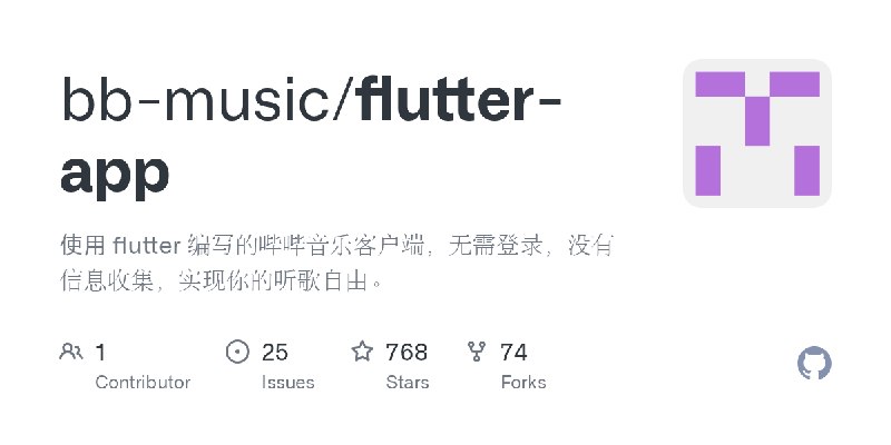 GitHub - bb-music/flutter-app: 使用 flutter 编写的哔哔音乐客户端，无需登录，没有信息收集，实现你的听歌自由。