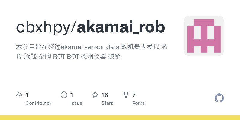 GitHub - cbxhpy/akamai_rob: 本项目旨在绕过akamai sensor_data 的机器人模拟 芯片 抢鞋 抢购 ROT BOT  德州仪器 破解