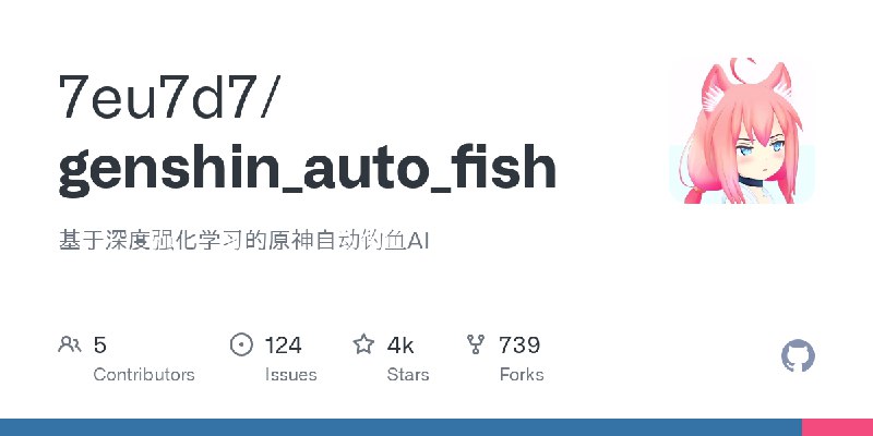 GitHub - 7eu7d7/genshin_auto_fish: 基于深度强化学习的原神自动钓鱼AI