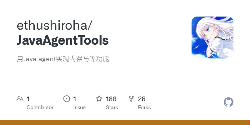 GitHub - ethushiroha/JavaAgentTools: 用Java agent实现内存马等功能