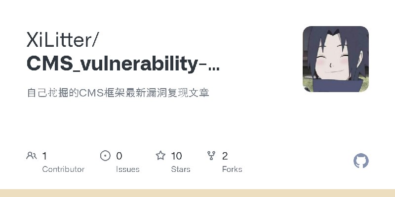 GitHub - XiLitter/CMS_vulnerability-discovery: 自己挖掘的CMS框架最新漏洞复现文章