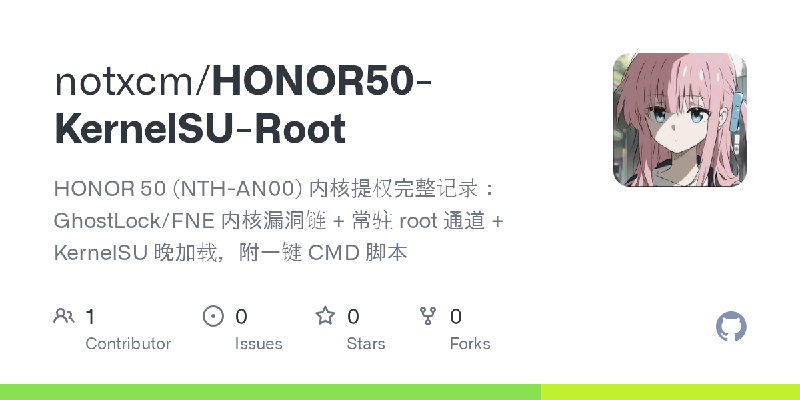 GitHub - notxcm/HONOR50-KernelSU-Root: HONOR 50 (NTH-AN00) 内核提权完整记录：GhostLock/FNE 内核漏洞链 + 常驻 root 通道 + KernelSU 晚加载，附一键 CMD 脚本