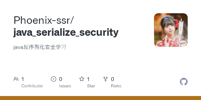 GitHub - Phoenix-ssr/java_serialize_security: java反序列化安全学习