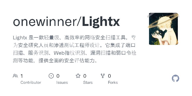GitHub - onewinner/Lightx: Lightx 是一款轻量级、高效率的网络安全扫描工具，专为安全研究人员和渗透测试工程师设计。它集成了端口扫描、服务识别、Web指纹识别、漏洞扫描和弱口令检测等功能，提供全面的安全评估能力。