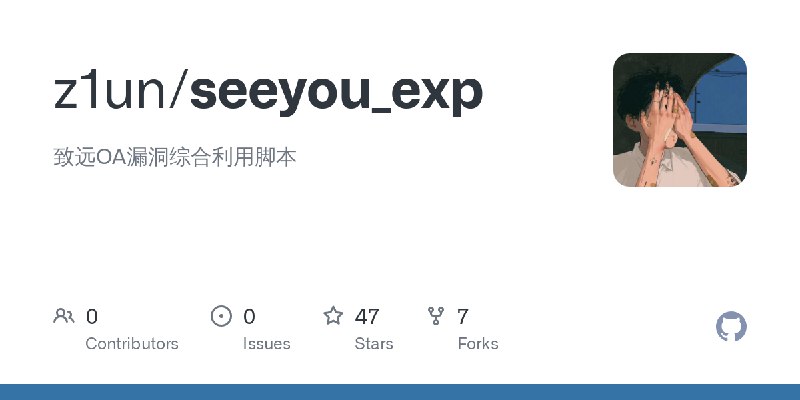 GitHub - z1un/seeyou_exp: 致远OA漏洞综合利用脚本