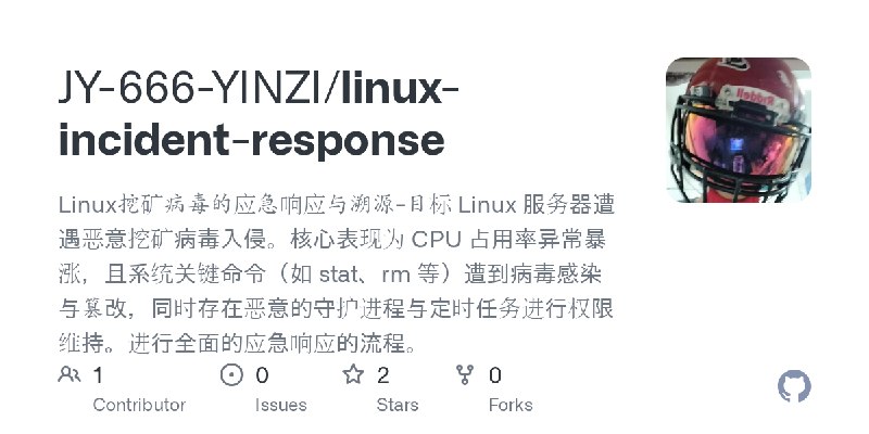 GitHub - JY-666-YINZI/linux-incident-response: Linux挖矿病毒的应急响应与溯源-目标 Linux 服务器遭遇恶意挖矿病毒入侵。核心表现为 CPU 占用率异常暴涨，且系统关键命令（如 stat、rm 等）…