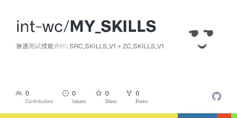 GitHub - int-wc/MY_SKILLS: 渗透测试技能仓库: SRC_SKILLS_V1 + ZC_SKILLS_V1