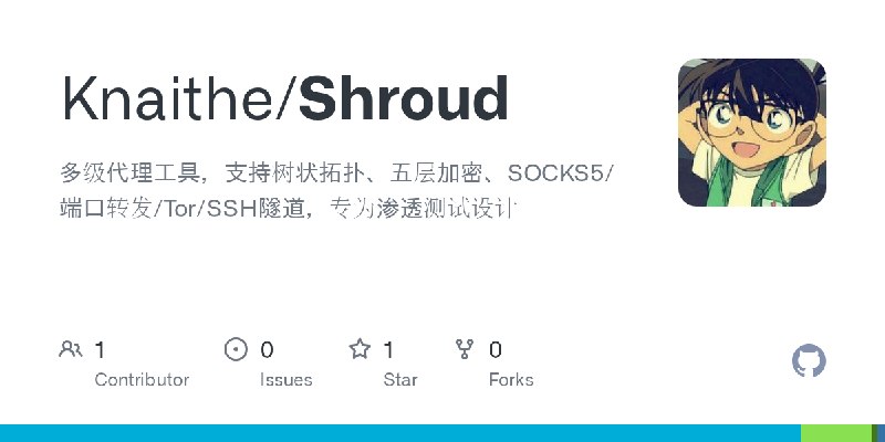 GitHub - Knaithe/Shroud: 多级代理工具，支持树状拓扑、五层加密、SOCKS5/端口转发/Tor/SSH隧道，专为渗透测试设计