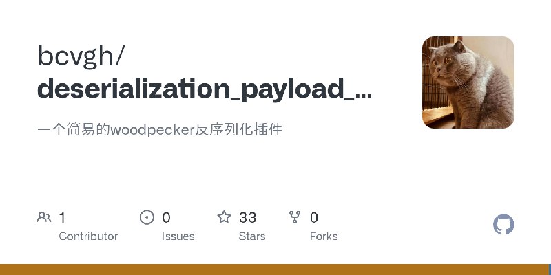 GitHub - bcvgh/deserialization_payload_generator: 一个简易的woodpecker反序列化插件
