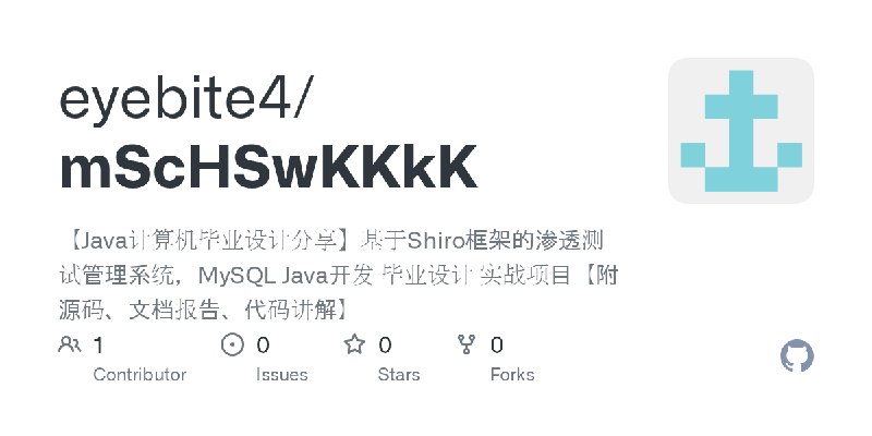 GitHub - eyebite4/mScHSwKKkK: 【Java计算机毕业设计分享】基于Shiro框架的渗透测试管理系统，MySQL Java开发 毕业设计 实战项目【附源码、文档报告、代码讲解】