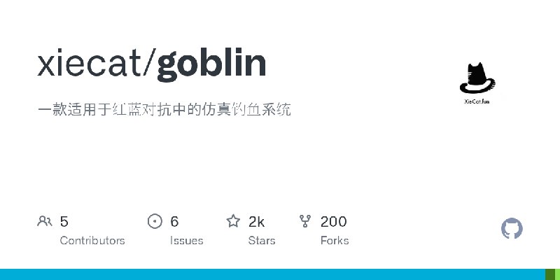 GitHub - xiecat/goblin: 一款适用于红蓝对抗中的仿真钓鱼系统