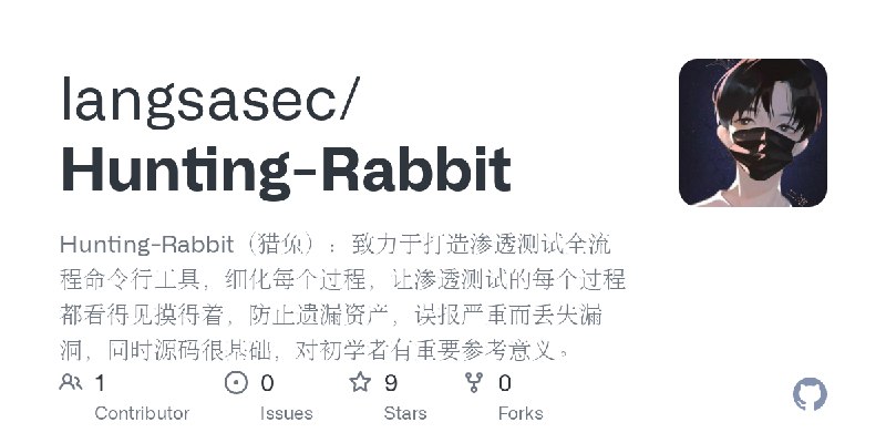 GitHub - langsasec/Hunting-Rabbit: Hunting-Rabbit（猎兔）：致力于打造渗透测试全流程命令行工具，细化每个过程，让渗透测试的每个过程都看得见摸得着，防止遗漏资产，误报严重而丢失漏洞，同时源码很基础，对初学者有重要参考意义。