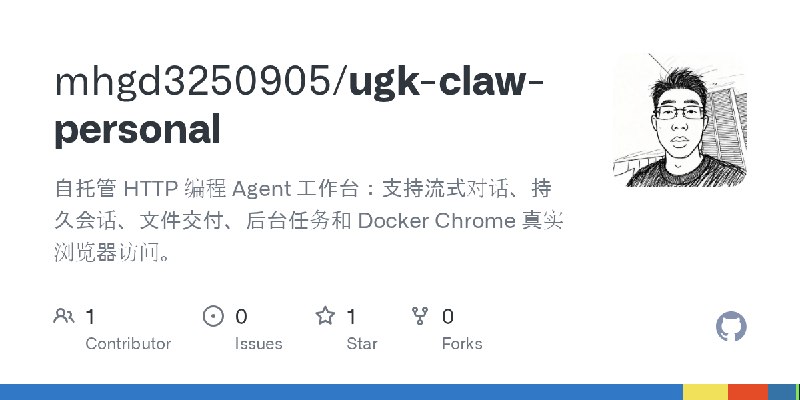 GitHub - mhgd3250905/ugk-claw-personal: 自托管 HTTP 编程 Agent 工作台：支持流式对话、持久会话、文件交付、后台任务和 Docker Chrome 真实浏览器访问。