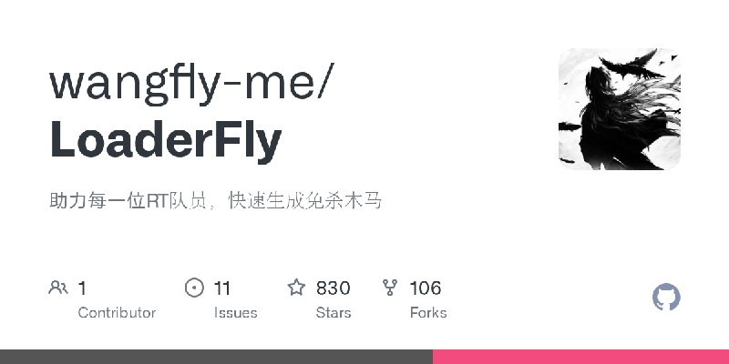 GitHub - wangfly-me/LoaderFly: 助力每一位RT队员，快速生成免杀木马