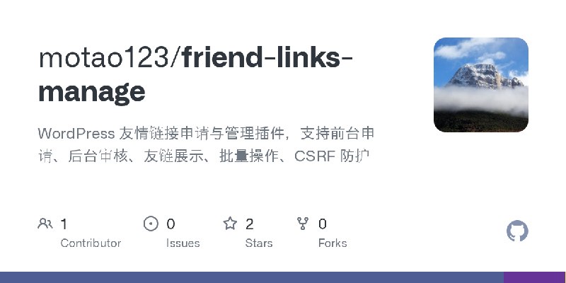 GitHub - motao123/friend-links-manage: WordPress 友情链接申请与管理插件，支持前台申请、后台审核、友链展示、批量操作、CSRF 防护