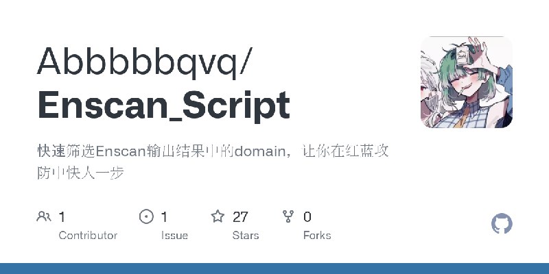 GitHub - Abbbbbqvq/Enscan_Script: 快速筛选Enscan输出结果中的domain，让你在红蓝攻防中快人一步