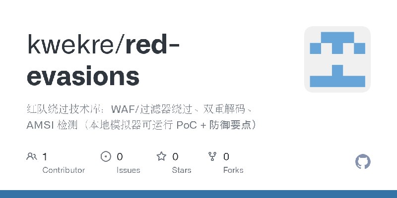 GitHub - kwekre/red-evasions: 红队绕过技术库：WAF/过滤器绕过、双重解码、AMSI 检测（本地模拟器可运行 PoC + 防御要点）