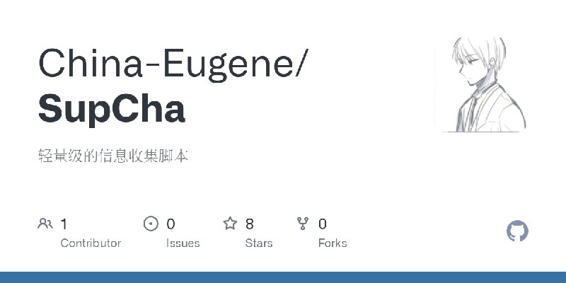 GitHub - China-Eugene/SupCha: 轻量级的信息收集脚本
