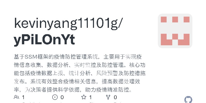 GitHub - kevinyang11101g/yPiLOnYt: 基于SSM框架的疫情防控管理系统，主要用于实现疫情信息收集、数据分析、实时监控及防控管理。核心功能包括疫情数据上报、统计分析、风险预警及防控措施发布。系统有效整合疫情相关信息，提高数…
