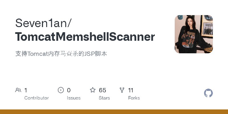 GitHub - Seven1an/TomcatMemshellScanner: 支持Tomcat内存马查杀的JSP脚本