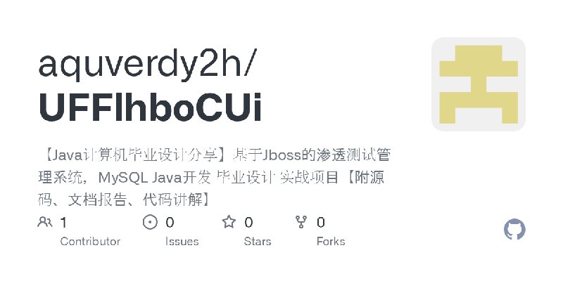GitHub - aquverdy2h/UFFlhboCUi: 【Java计算机毕业设计分享】基于Jboss的渗透测试管理系统，MySQL Java开发 毕业设计 实战项目【附源码、文档报告、代码讲解】