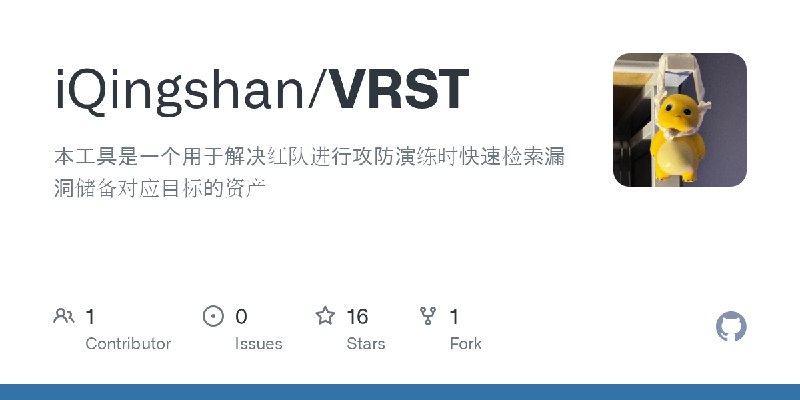 GitHub - iQingshan/VRST: 本工具是一个用于解决红队进行攻防演练时快速检索漏洞储备对应目标的资产