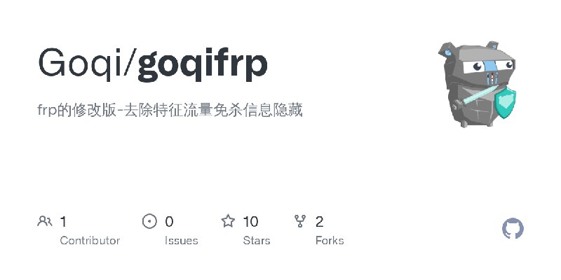 GitHub - Goqi/goqifrp: frp的修改版-去除特征流量免杀信息隐藏