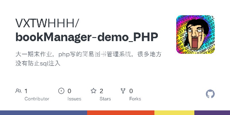 GitHub - VXTWHHH/bookManager-demo_PHP: 大一期末作业，php写的简易图书管理系统，很多地方没有防止sql注入