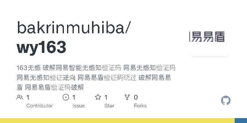 GitHub - bakrinmuhiba/wy163: 163无感 破解网易智能无感知验证码 网易无感知验证码 网易无感知验证逆向 网易易盾验证码绕过 破解网易易盾 网易易盾验证码破解