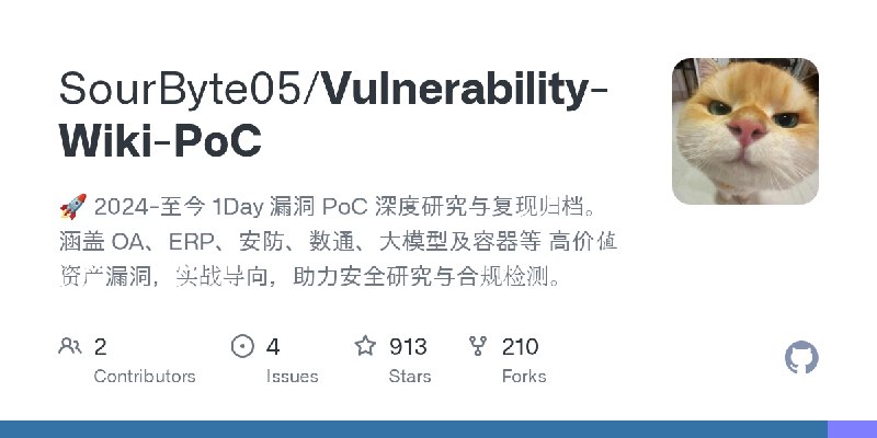 GitHub - SourByte05/Vulnerability-Wiki-PoC: 🚀 2024-至今 1Day 漏洞 PoC 深度研究与复现归档。涵盖 OA、ERP、安防、数通、大模型及容器等 高价值资产漏洞，实战导向，助力安全研究与合规检测。