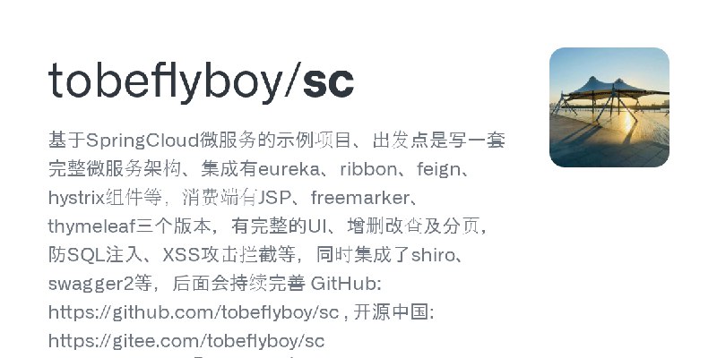 GitHub - tobeflyboy/sc: 基于SpringCloud微服务的示例项目、出发点是写一套完整微服务架构、集成有eureka、ribbon、feign、hystrix组件等，消费端有JSP、freemarker、thymeleaf三个版…