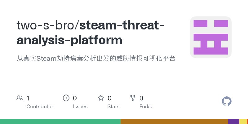 GitHub - two-s-bro/steam-threat-analysis-platform: 从真实Steam劫持病毒分析出发的威胁情报可视化平台