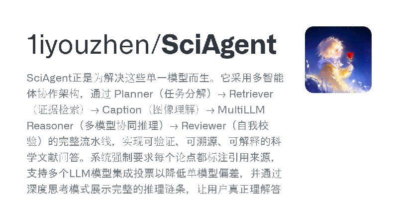 GitHub - 1iyouzhen/SciAgent: SciAgent正是为解决这些单一模型而生。它采用多智能体协作架构，通过 Planner（任务分解）→ Retriever（证据检索）→ Caption（图像理解）→ MultiLLM Reasoner（多模型协同推理）→…