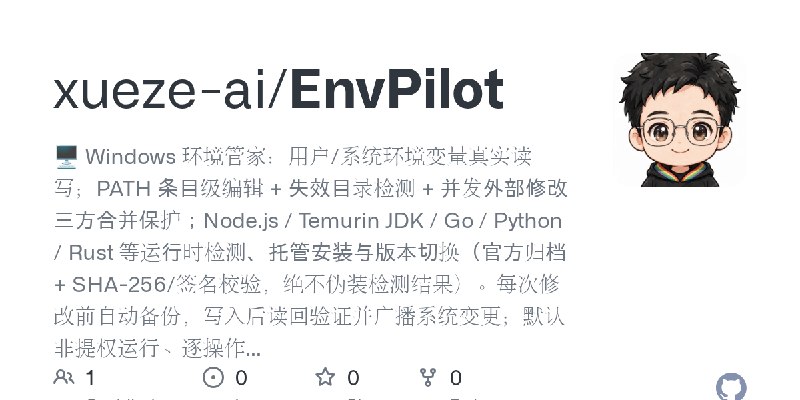 GitHub - xueze-ai/EnvPilot: 🖥️ Windows 环境管家：用户/系统环境变量真实读写；PATH 条目级编辑 + 失效目录检测 + 并发外部修改三方合并保护；Node.js / Temurin JDK / Go / Python…