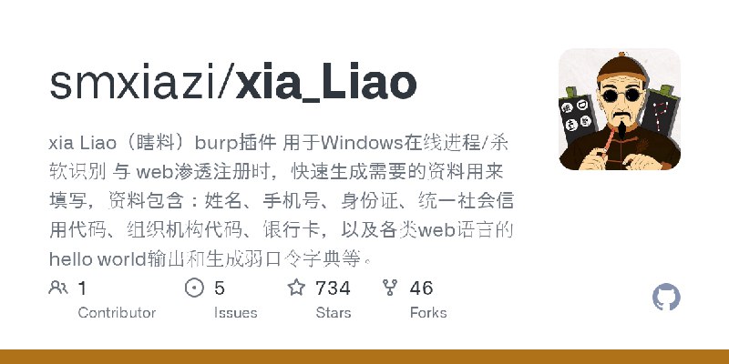 GitHub - smxiazi/xia_Liao: xia Liao（瞎料）burp插件 用于Windows在线进程/杀软识别 与 web渗透注册时，快速生成需要的资料用来填写，资料包含：姓名、手机号、身份证、统一社会信用代码、组织机构代码、银行卡，以及各类web语言的hello…