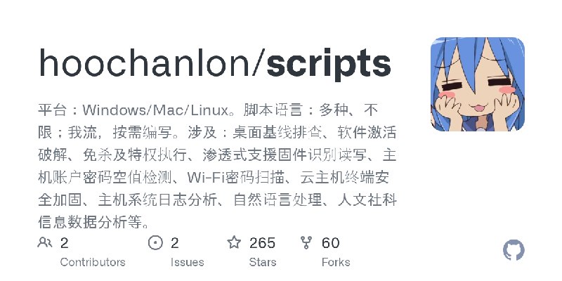 GitHub - hoochanlon/scripts: 平台：Windows/Mac/Linux。脚本语言：多种、不限；我流，按需编写。涉及：桌面基线排查、软件激活破解、免杀及特权执行、渗透式支援固件识别读写、主机账户密码空值检测、Wi-Fi密码扫描…