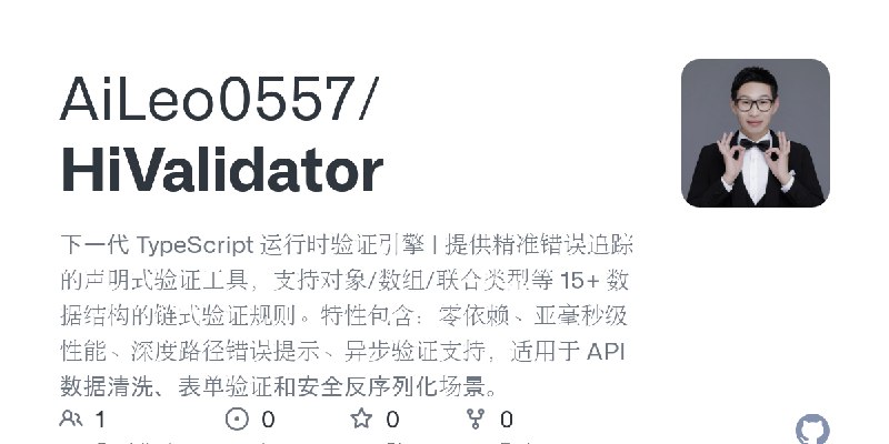 GitHub - AiLeo0557/HiValidator: 下一代 TypeScript 运行时验证引擎 | 提供精准错误追踪的声明式验证工具，支持对象/数组/联合类型等 15+ 数据结构的链式验证规则。特性包含：零依赖、亚毫秒级性能、深度路径错误提示、异步验证支持，适用于…