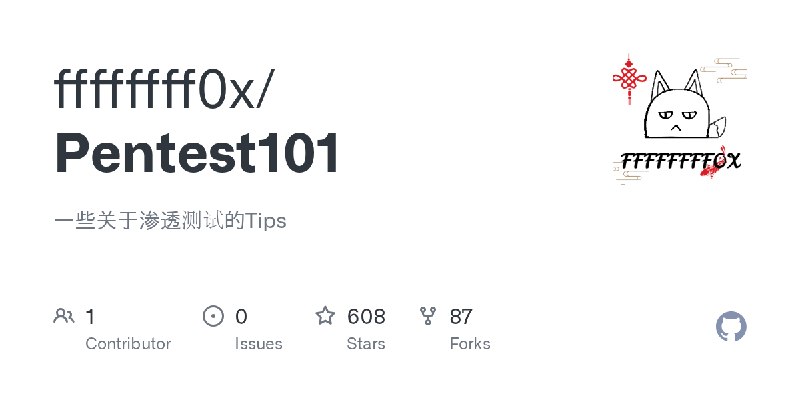 GitHub - ffffffff0x/Pentest101: 一些关于渗透测试的Tips