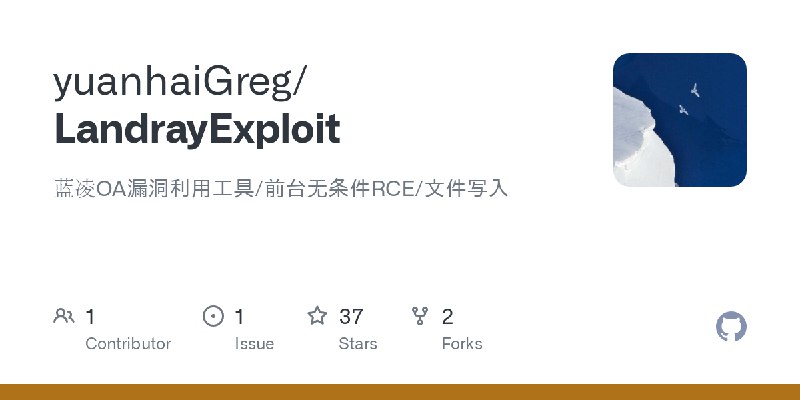 GitHub - yuanhaiGreg/LandrayExploit: 蓝凌OA漏洞利用工具/前台无条件RCE/文件写入