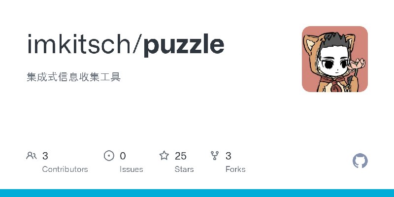 GitHub - imkitsch/puzzle: 集成式信息收集工具