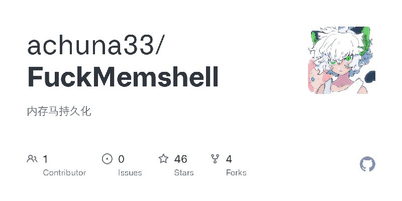 GitHub - achuna33/FuckMemshell: 内存马持久化