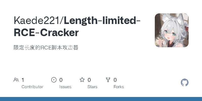 GitHub - Kaede221/Length-limited-RCE-Cracker: 限定长度的RCE脚本攻击器