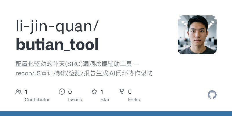 GitHub - li-jin-quan/butian_tool: 配置化驱动的补天(SRC)漏洞挖掘辅助工具 — recon/JS审计/越权检测/报告生成,AI闭环协作架构